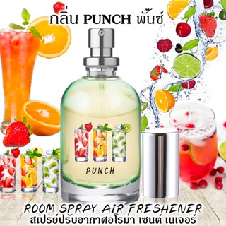 Spray Air Freshener 120ml กลิ่น PUNCH