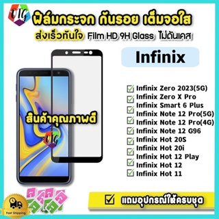 ฟิล์มใส ฟิล์มกระจกนิรภัย for Infinix Hot 20S 20i 12 11 Note 12Pro Zero 2023 Smart 6 Plus