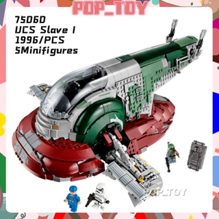 Moc ของเล่นตัวต่อเลโก้ Star Wars Series UCS Slave I  75060 สําหรับเด็ก ผู้ใหญ่ ของขวัญ