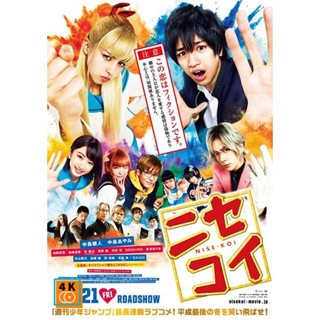 หนัง DVD ออก ใหม่ Nisekoi False Love รักลวงป่วนใจ (เสียง ไทย | ซับ ไม่มี) DVD ดีวีดี หนังใหม่