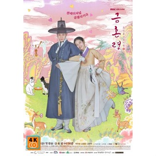 หนัง DVD ออก ใหม่ The Forbidden Marriage (2022) คู่รักวิวาห์ต้องห้าม (12 ตอนจบ) (เสียง เกาหลี | ซับ ไทย/อังกฤษ/เกาหลี) D