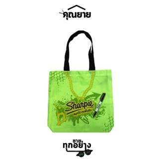 [สินค้าสำหรับแถม] Sharpie กระเป๋าช้อปปิ้ง Shopping Bag คละสี