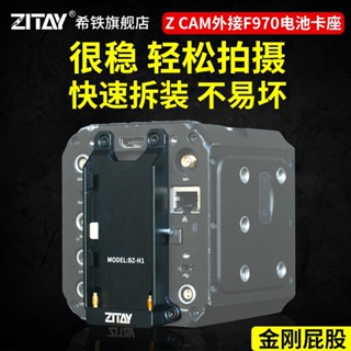 Zitay Z CAM External NP-F970 อุปกรณ์เสริมฐานแบตเตอรี่กล้อง FX04