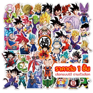 ร้านไทย 🇹🇭 สติ๊กเกอร์ Dragon Ball ดราก้อนบอล Sticker เลือกแบบได้ กันน้ำ สติ้กเกอร์ PVC สติกเกอร์สำหรับติด Notebook PS5