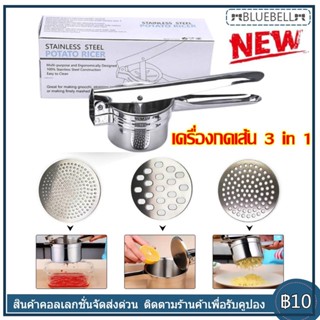 เครื่องกดเส้น 3 in 1 Ricer มันฝรั่งและเจ้าชู้ทำให้แสงและความสมบูรณ์แบบบดมันฝรั่งบด, สแตนเลส 100%