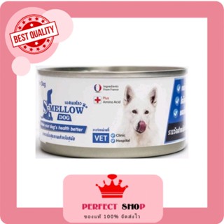 s-mellow  ของสุนัข1กระป๋อง  (สีฟ้า)อาหารสัตว์ป่วย บำรุงร่างกาย EXP 11/2023