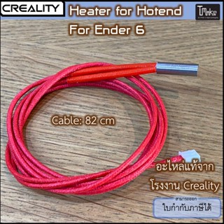 Creality Ender 6 Heater for Hotend (300504036)