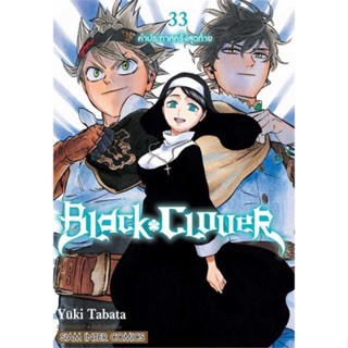 นายอินทร์ หนังสือ BLACK CLOVER ล.33