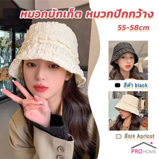 Prohome Fashion พร้อมส่งจากไทย หมวกบัคเก็ต สีพื้น รุ่นคลาสสิค Bucket Hats