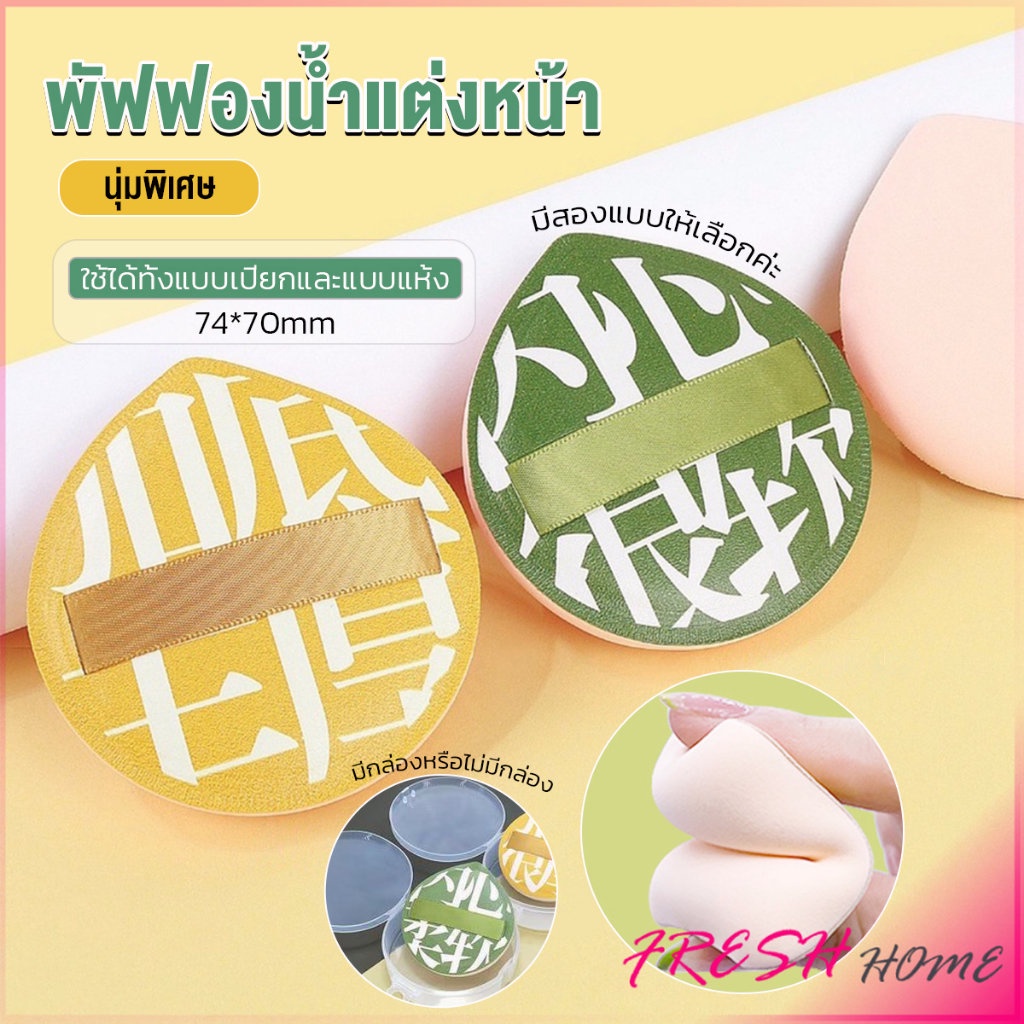 พัฟฟองน้ำแต่งหน้า พัฟขนาดใหญ่ สวมนิ้ว นุ่มพิเศษ Powder puff
