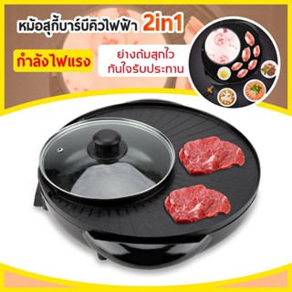 ของใช้ในบ้าน เตาชาบู เตาปิ้งย่าง เตาปิ้งย่างไฟฟ้า BBQ