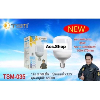 ชุดไฟ หลอดไฟ LED รุ่น TSM - 035 / 35W **แสงขาว**