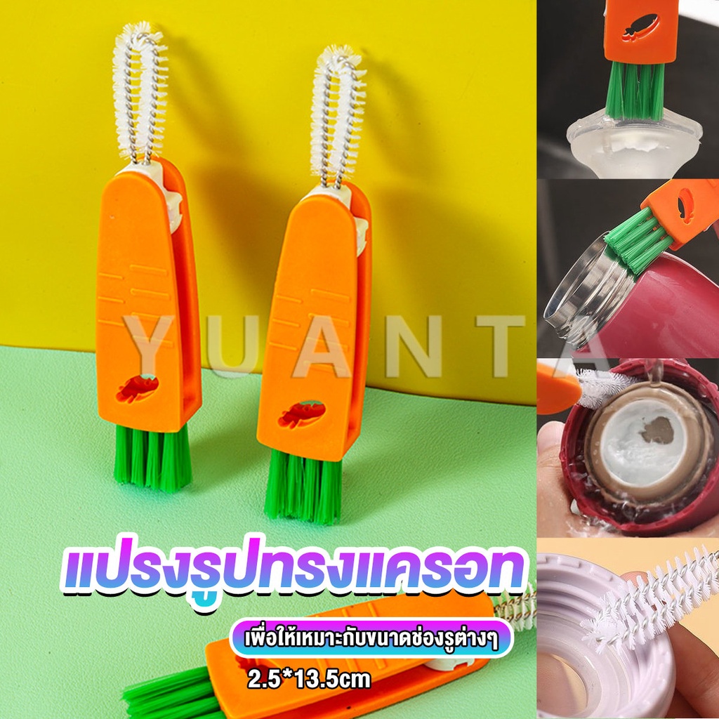Yuanta แปรงทำความสะอาดฝาถ้วย ร่องฝาถ้วย แปรงทำความสะอาดขวดเก็บอุณหภูมิ  Carrot brush