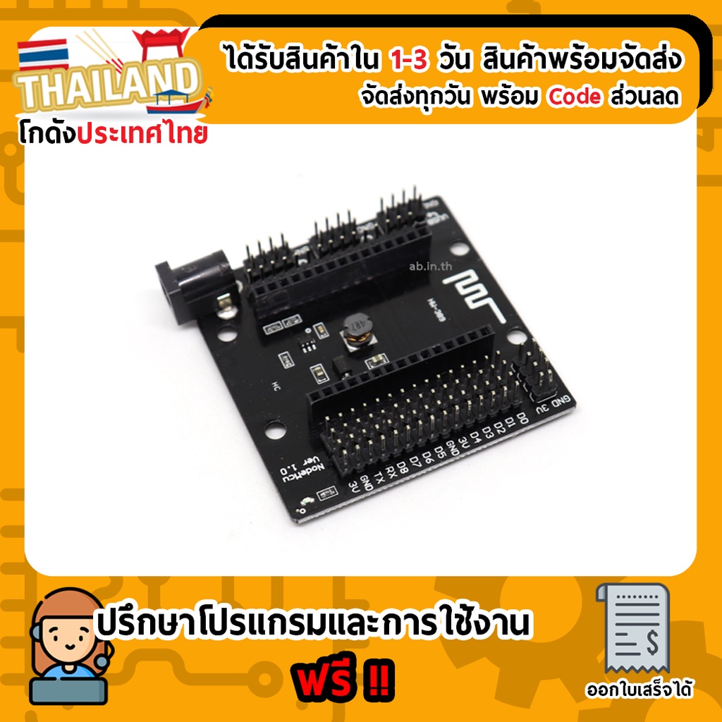 NodeMCU Base Ver 1.0 for Nodemcu V3