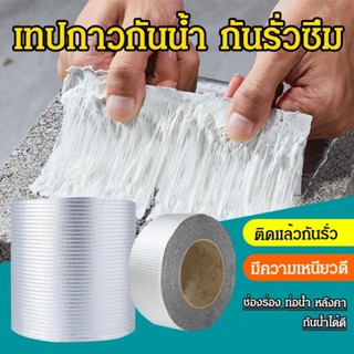 สายกาวกันรั่วเหล็กอลูมิเนียมพกพาเองสำหรับปิดหลุมรั่วในหลังคาเหล็กสี