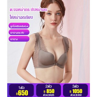 2B เสื้อชั้นในมีตะขอหน้า กระชับหน้าอก