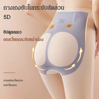 2B กางเกงซับในกระชับสัดส่วน5D