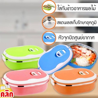 HealthyClick portable lunch box กล่องข้าวใส่อาหารพกพา