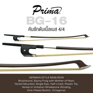 Prima® BG-16 คันชักดับเบิ้ลเบส ขนาด 4/4 สไตล์เยอรมัน ไม้ Brazil กบทำจาก Ebony กับเปลือกหอยมุก แปดเหลี่ยม ปลายพลาสติก ( Prima Double Bass Bow German Style 4/4 )