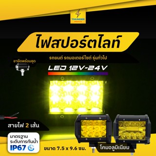 1ชิ้น LED 12V-24V ไฟสปอร์ตไลท์ รถยนต์ รถมอเตอร์ไซค์ รถบรรทุก และรถทั่วไป (MoonlightY)