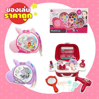 SPC05 ของเล่นราคาถูก เครื่องสำอางค์เด็ก เครื่องประดับ สร้อย แหวน ของเล่นเด็กผู้หญิง ชุดแต่งหน้าเด็ก อุปกรณ์แต่งหน้าขอ...