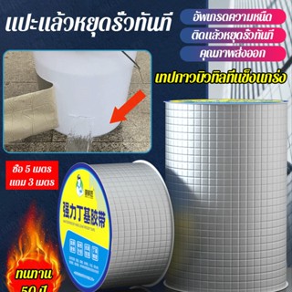 เทปกาวบิวทิลอุดรอยรั่วกันน้ำ เทปอุดรอยรั่ว