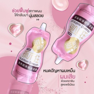 ครีมหมักผม เคราตินสด Nutrition Smooth Keratin 500 ml.