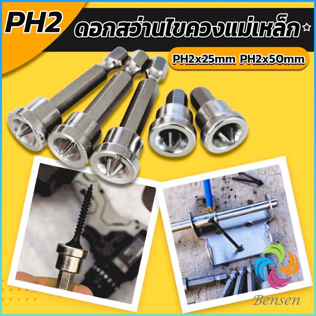 Bensen ดอกสว่านไขควงแม่เหล็ก กันลื่น อเนกประสงค์ สําหรับยิปซั่ม จํานวน 5 ชิ้น PH2x25mm PH2x50mm Hard