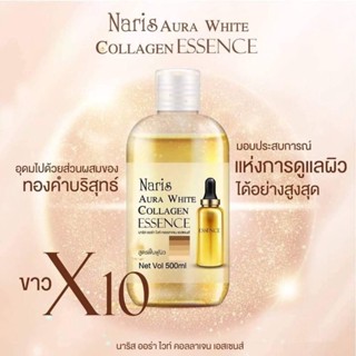 NARIS AURA WHITE COLLAGEN ESSENCE 500ML เซรั่มบำรุงผิวกาย อุดมไปด้วย คอลลาเจน