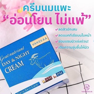 VANEKAA GOAT NUTRIENT DAY &amp; NIGHT CREAM 80g วานีก้า โกท นูเทรียนท์ เดย์ &amp; ไนท์ ครีม ลดสิวอักเสบ