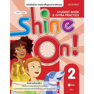 Bundanjai (หนังสือ) หนังสือเรียน Shine On 2 ชั้นประถมศึกษาปีที่ 2 (P)