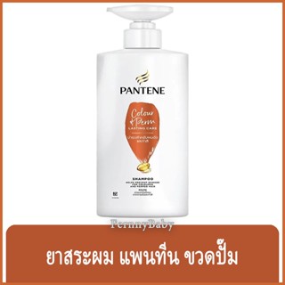 FernnyBaby สีส้ม Pantene ยาสระผม แพนทีน ขวดปั๊ม 380ML แพนทิน แชมพูแพนทีน Pantine ขวดปั๊มสระแพนทีนคัลเลอร์แอนด์เพิร์ม ...