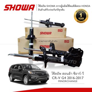 SHOWA โช๊คอัพ โชว่า Honda CRV G4 Minor Change ฮอนด้า ซีอาร์-วี ปี 2016-2017 (MINOR CHANGE)