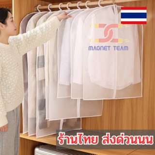 ถุงคลุมเสื้อผ้า 🏕 ถุงคลุมเสื้อ ถุงใส่สูท ถุงเสื้อผ้า สีขาวขุ่น สำหรับกันฝุ่นเกาะเสื้อผ้า มีซิป 💾 พร้อมส่งด่วน mt99