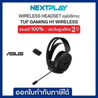 WIRELESS HEADSET (หูฟังไร้สาย) ASUS TUF GAMING H1 WIRELESS/ประกัน 2 ปี