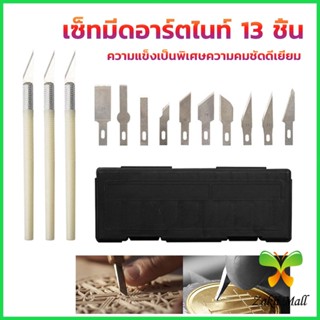 Z.M. เซตมีดแกะสลัก มีดโมเดล  เซ็ทมีดอาร์ตไนท์ มีใบมีด 13ใบ carving knife