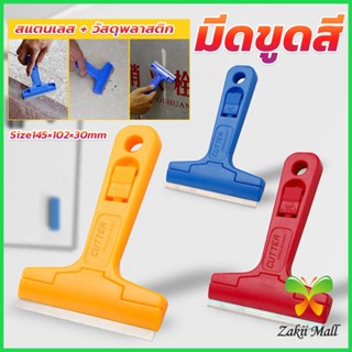 Z.M. มีดขูดกระจก ขูดสี ลอกฟิล์ม ขูดสติกเกอร์ มีดเอนกประสงค์ Portable Scraper