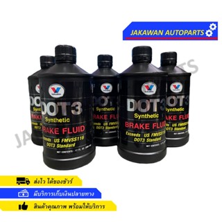 ราคาพิเศษ น้ำมันเบรค วาโวลีน น้ำมันเบรค VALVOLINE สังเคราะห์แท้ DOT3 0.5 ลิตร