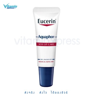 Eucerin Aquaphor SOS LIP CARE 10 ML ยูเซอริน ลิป ปากแห้ง ปากแตก ลิปมัน ลิปบาล์ม ทาปากแห้ง