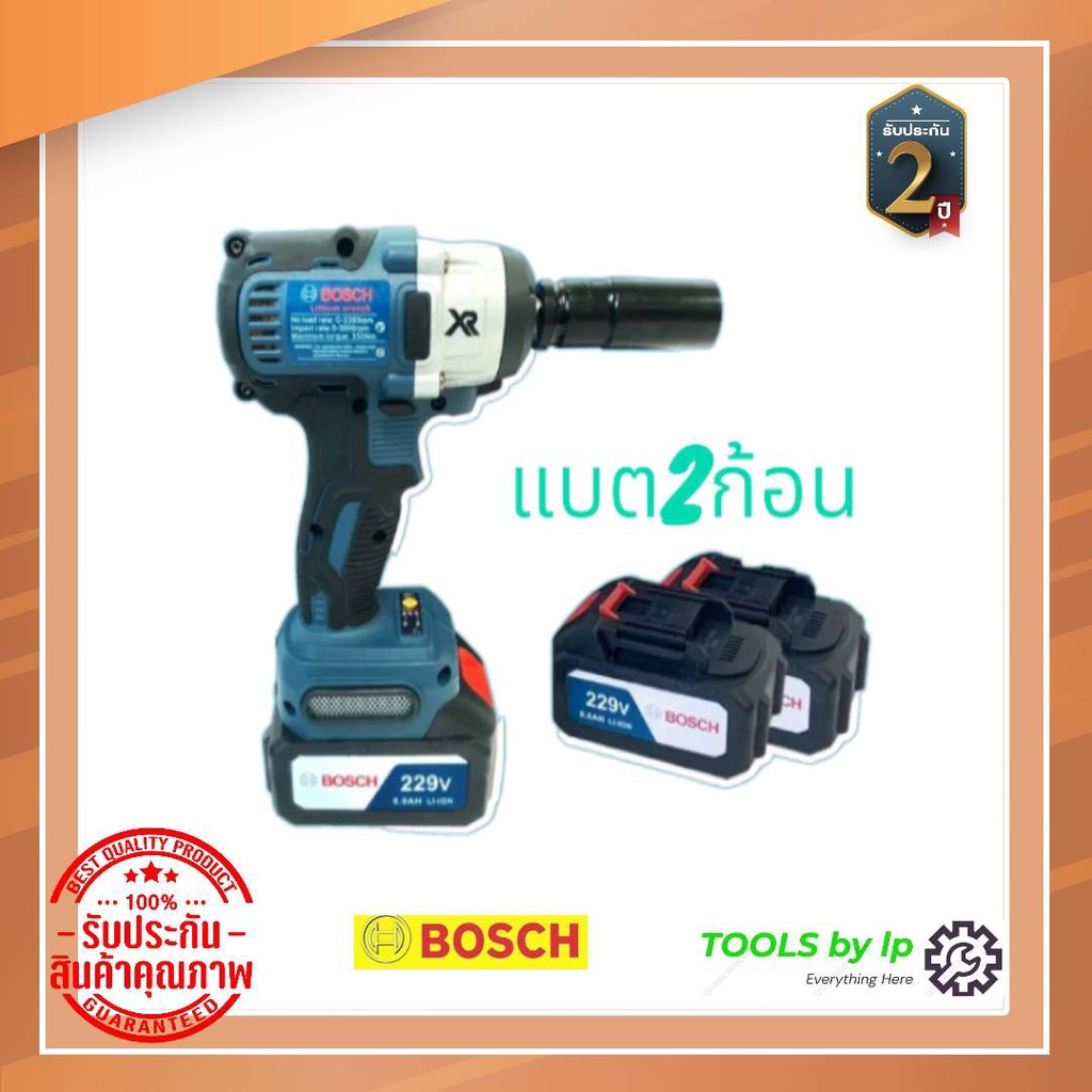 BOSCH บล็อคไฟฟ้า 229V ชุดประแจ แถมดอก ถอดล้อรถยนต์ได้ ปรับเป็นสว่านได้ เอนกประสงค์ ประกันนาน คุ้ม