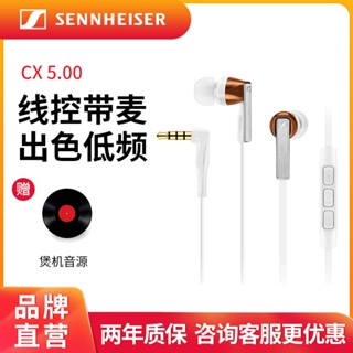 ชุดหูฟังซับวูฟเฟอร์ Sennheiser CX5.00 พร้อมสายซับวูฟเฟอร์ ควบคุมด้วยสาย