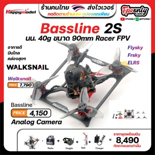 Happymodel Bassline 2s Micro FPV Racer Walksnail HD &amp; Analog อุปกรณ์โดรน Drone