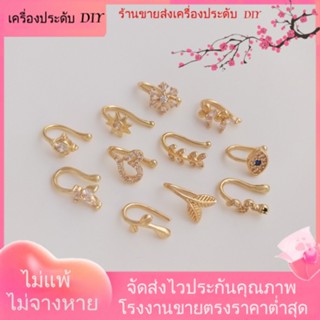 💖เครื่องประดับ DIY ขายส่ง💖คลิปหนีบจมูก ชุบทอง 14K อเนกประสงค์[ตุ้มหู/กิ๊บติดหู/ที่เกี่ยวหู/ต่างหูหนีบ/เอียร์ดรอป]