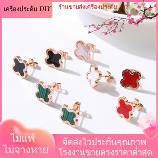 💖เครื่องประดับ DIY ขายส่ง💖ต่างหู ชุบทอง รูปใบโคลเวอร์สี่แฉก ไม่จางหาย คลาสสิก ไม่ทําให้เกิดอาการแพ้ สําหรับผู้หญิง[ต่างหู/ต่างหูสตั๊ด/เครื่องประดับหู]