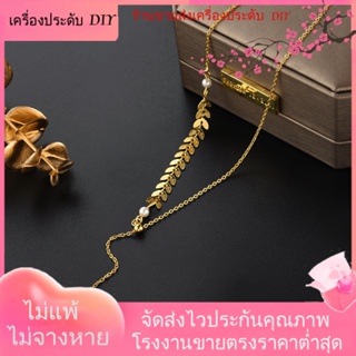 💖เครื่องประดับ DIY ขายส่ง💖สร้อยคอ สายโซ่ จี้ไข่มุก ทรงไม่สมมาตร สีทอง สําหรับผู้หญิง[สร้อยคอ]