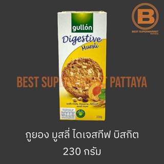 กูยอง ไดเจสทีฟ บิสกิต มูสลี่ 230 กรัม Gullon Muesli Digestive Biscuits 230 g.