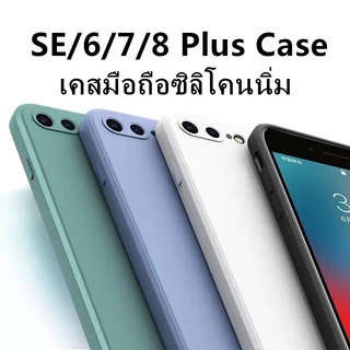 T เคสใช้สำหรับไอโฟน ใช้สำหรับ iPhone 6 6s 7 8 P+ Plus SE TPU case เคสขอบเหลี่ยม เคสซิลิโคนแบบอ่อน ซิลิโคน เคส เคสซิลิโคน