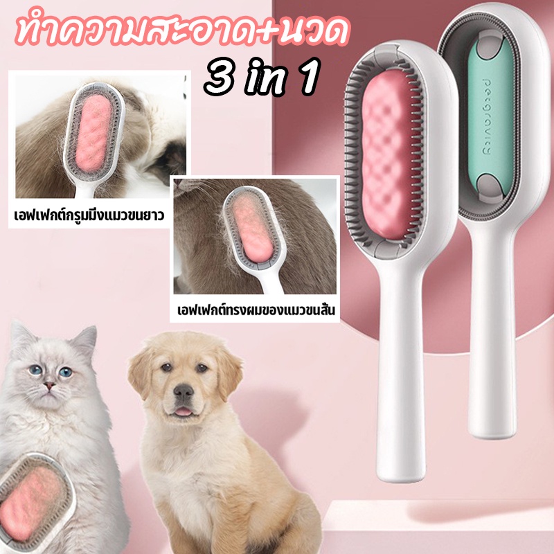 พร้อมส่ง😸หวีนวดสัตว์เลี้ยง หวีกำจัดขน ทำความสะอาด+นวด หวีขนแมว พกทิชชู่เปียกสัตว์เลี้ยง ใช้ได้ทั้งหน้าและหลัง