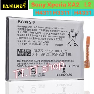 แบตเตอรี่ แท้ Sony Xperia XA2 L2 H4311 H3311 H4331 LIP1654ERPC 3200mAh