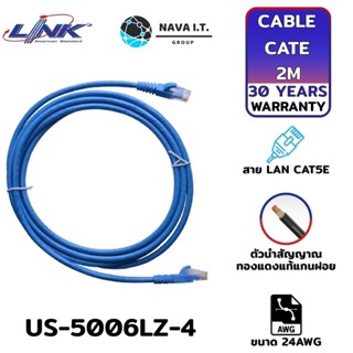 COINSคืน15%⚡FB9JMZV6⚡ LINK US-5006LZ-4 BLUE CAT 5E RJ45 PATCH CORD LSZH 2 M. LAN CABLE รับประกัน 30ปี